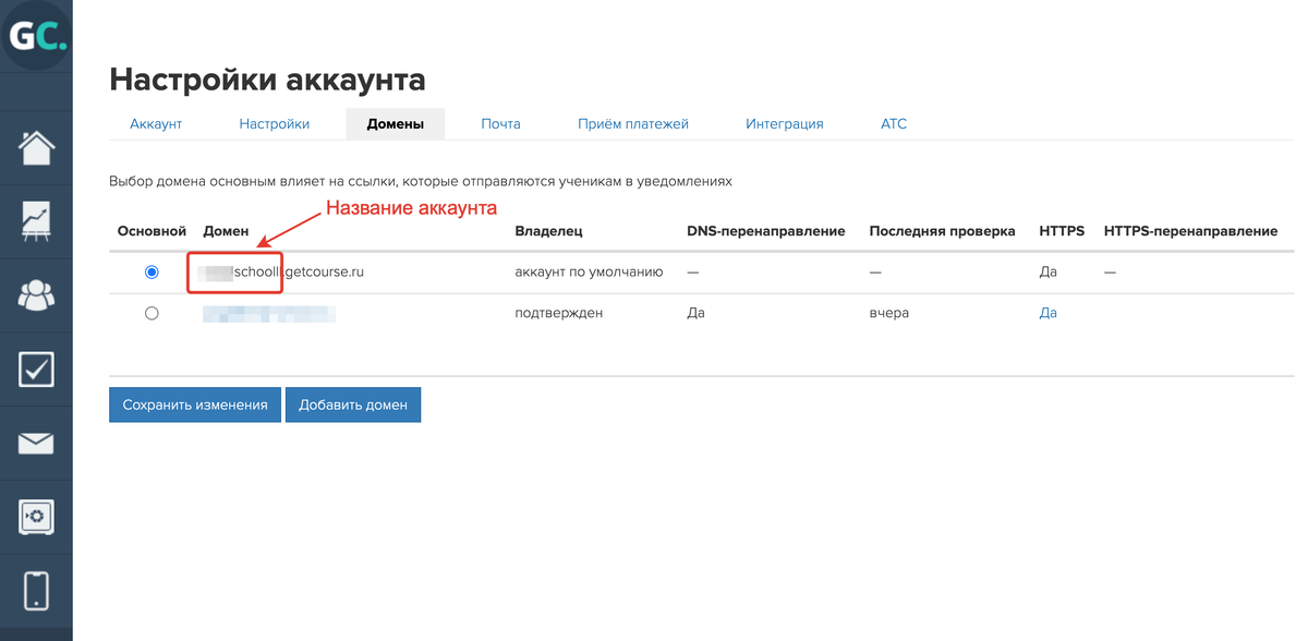 Название аккаунта на GetCourse