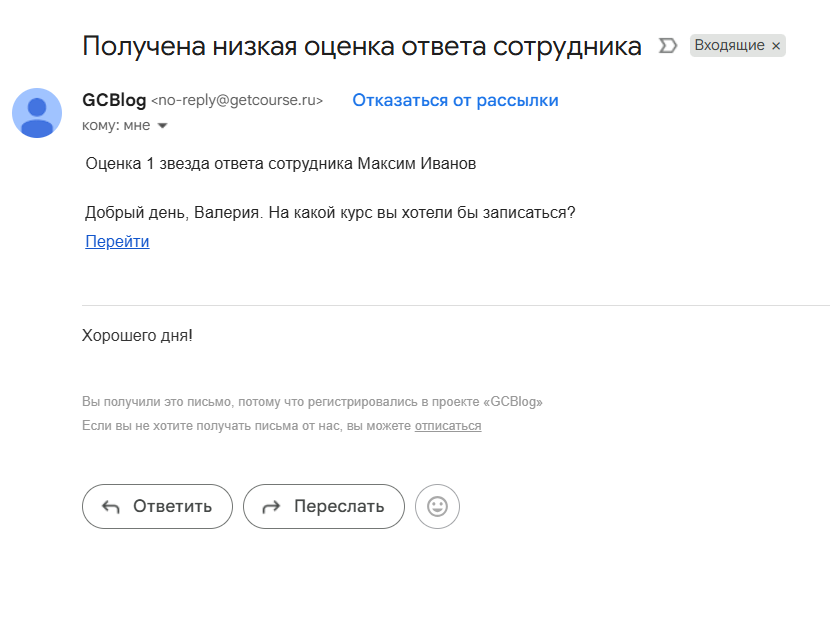 
		
		<p>Уведомление о низкой оценке ответа</p>		