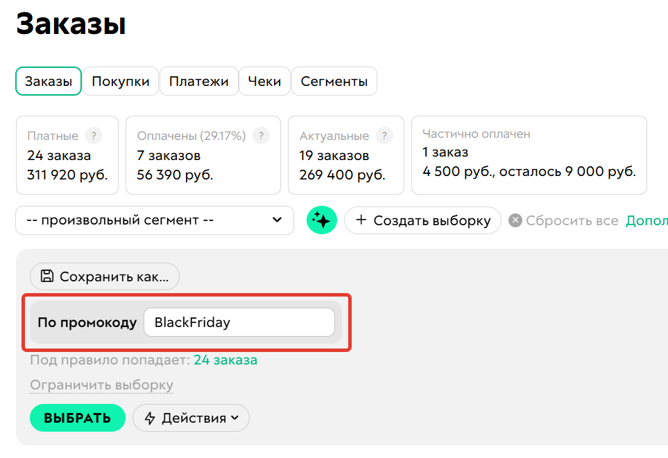 <p>
По&nbsp;промокоду	</p>