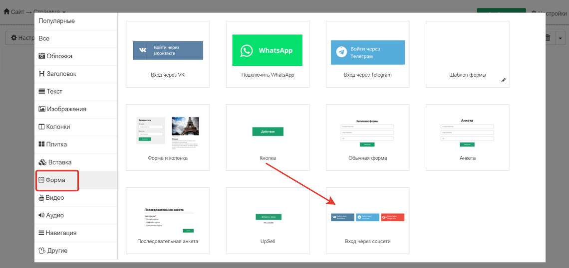 Вход через соцсети