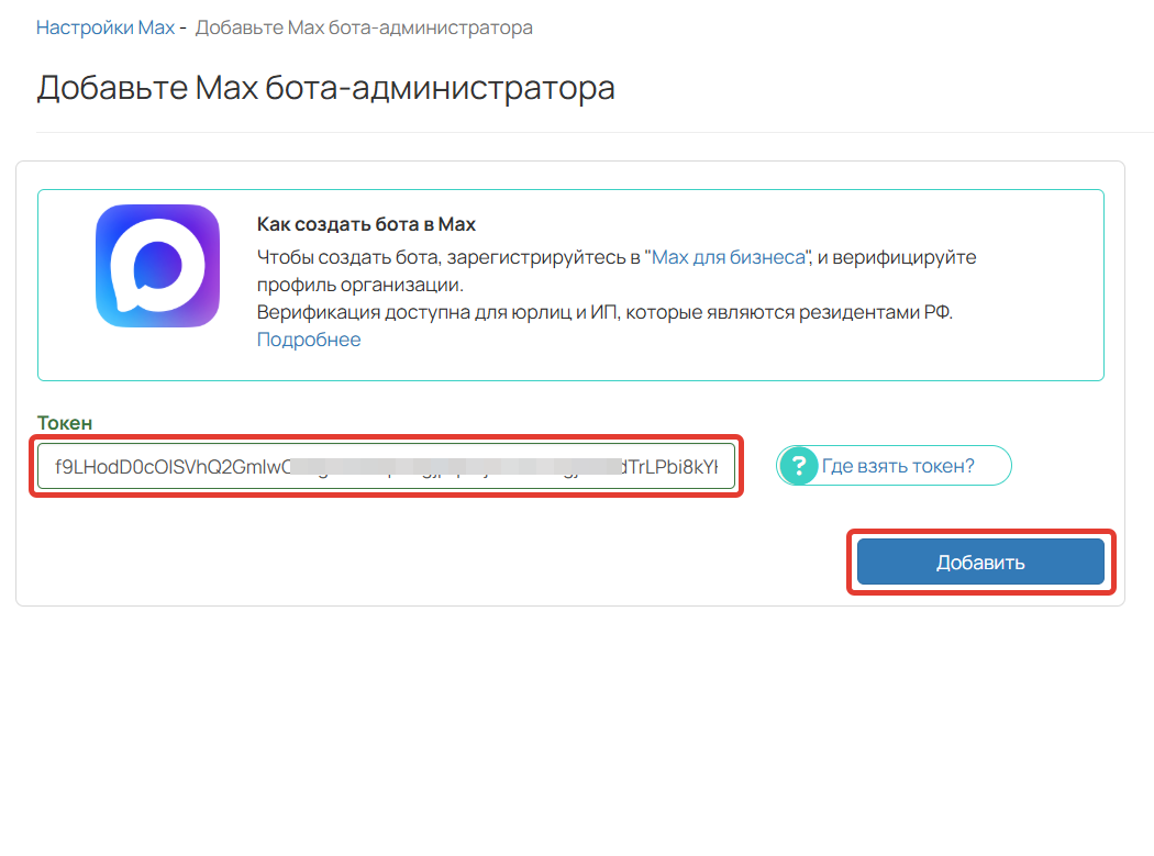 <p>Добавление бота на GetCourse с помощью токена</p>