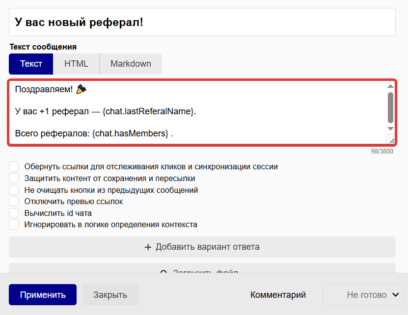 
		
		<p>Текст сообщения с переменными</p>		