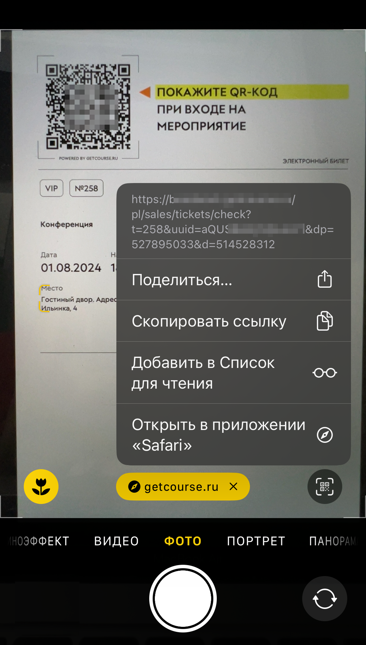 
				<p>Сканирование билета</p>		