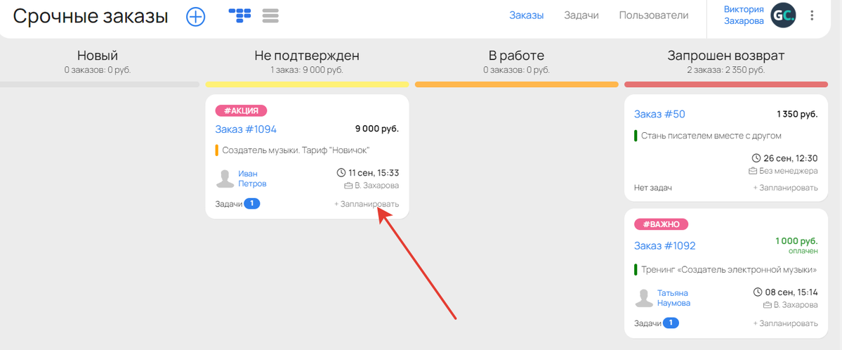 <p>
Как поставить задачу с доски заказов	</p>