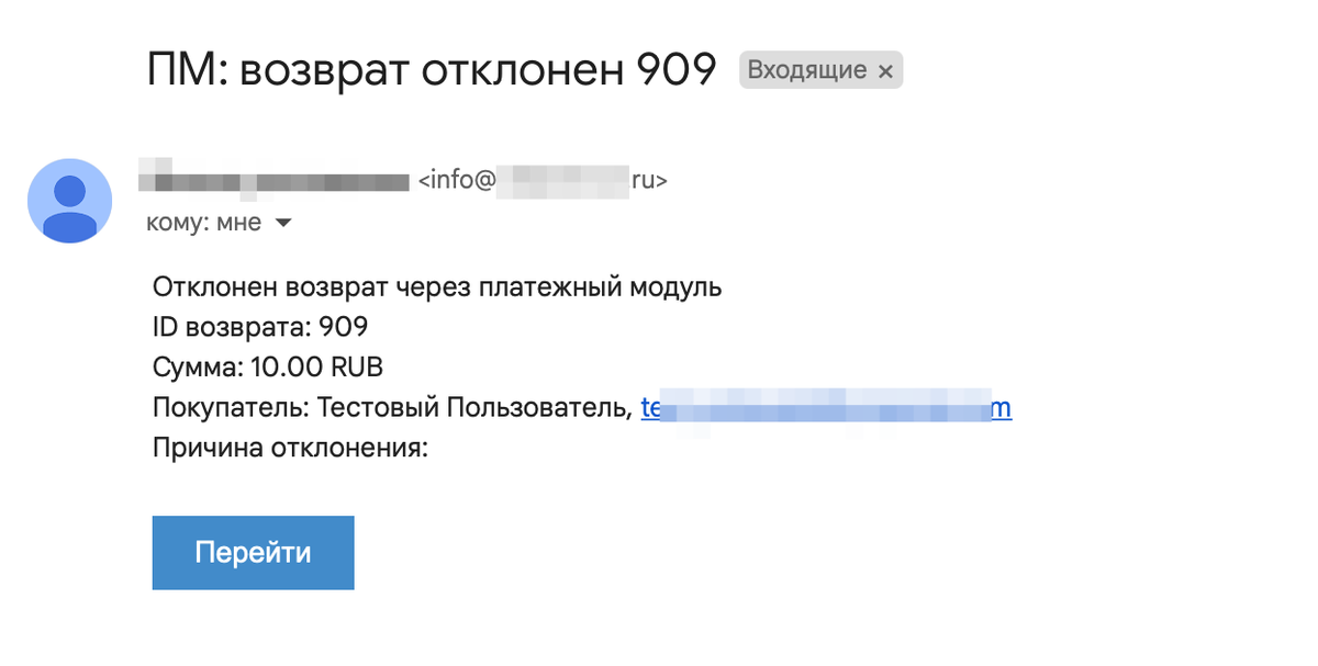 
		<p>Уведомление об отклоненном возврате</p>	