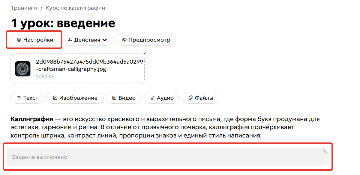 Настройки урока