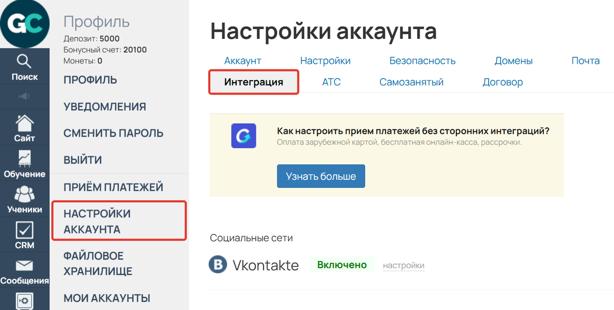 Интеграция