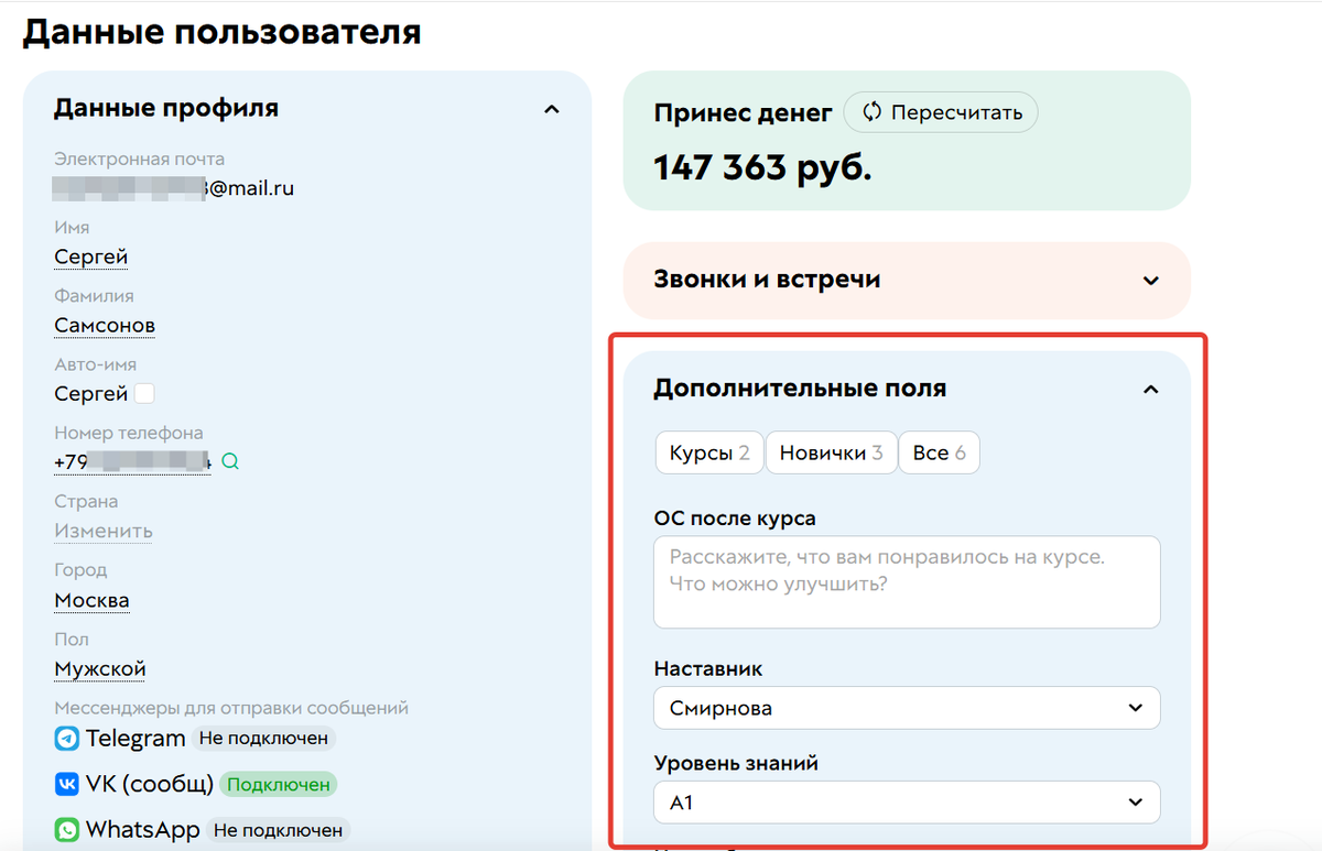
		<p>
		Дополнительные поля в карточке пользователя</p>	