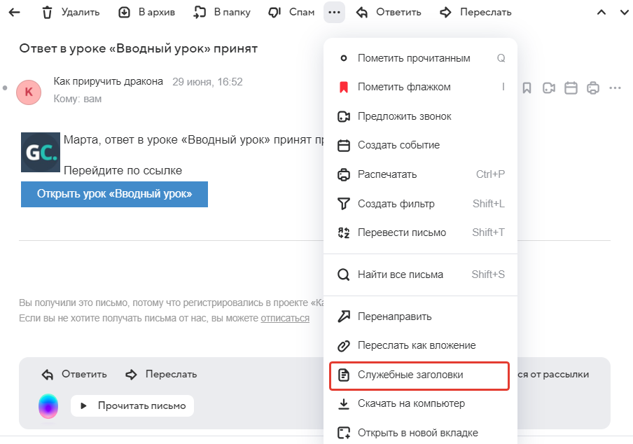 <p>Как скачать служебные заголовки в Mail.ru (шаг 2)</p>