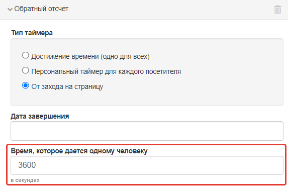 Как установить таймер обратного отсчета на сайт