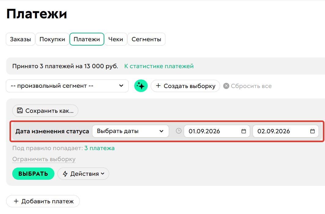 
		
		<p>Условие Дата изменения статуса</p>		