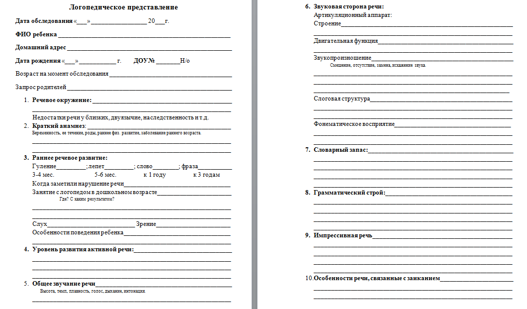 Образец протокола логопедического обследования