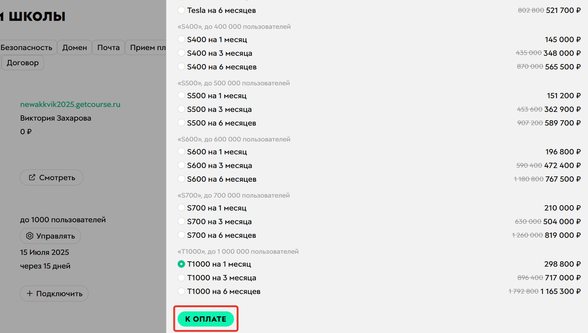 		<p>Выберите тариф и&nbsp;нажмите кнопку «К оплате»	</p>	