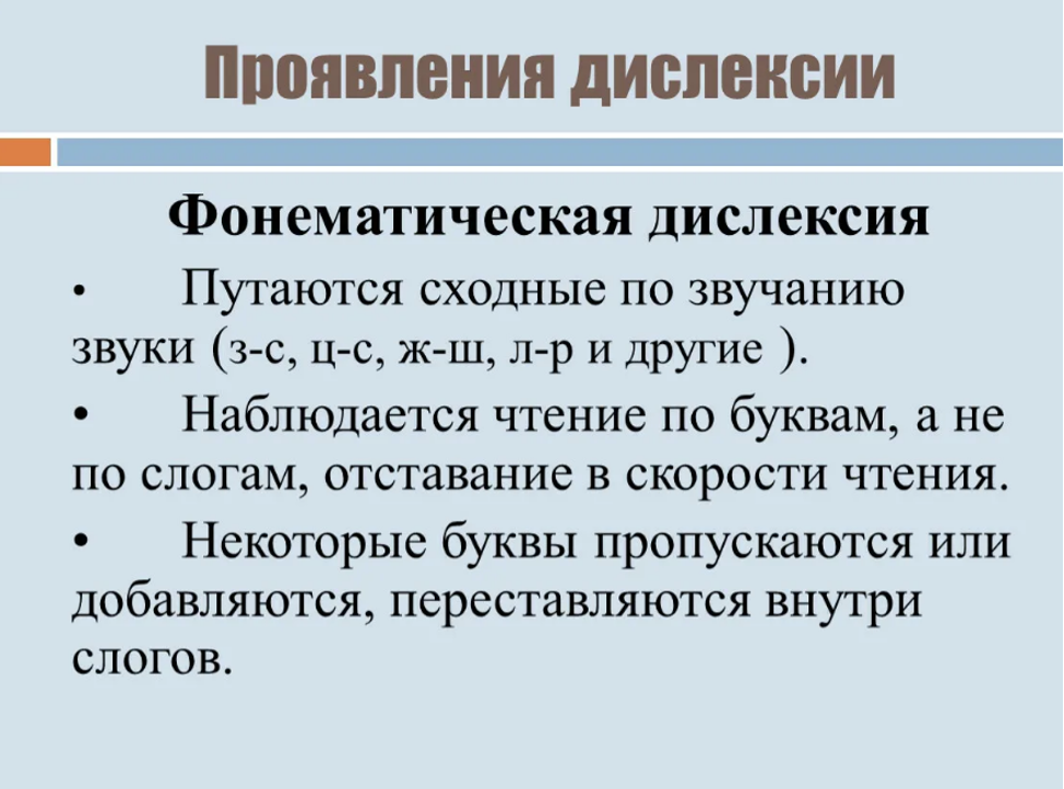 Фонематическая дислексия: формы, причины, диагностика и коррекция. Блог  Лого Портал