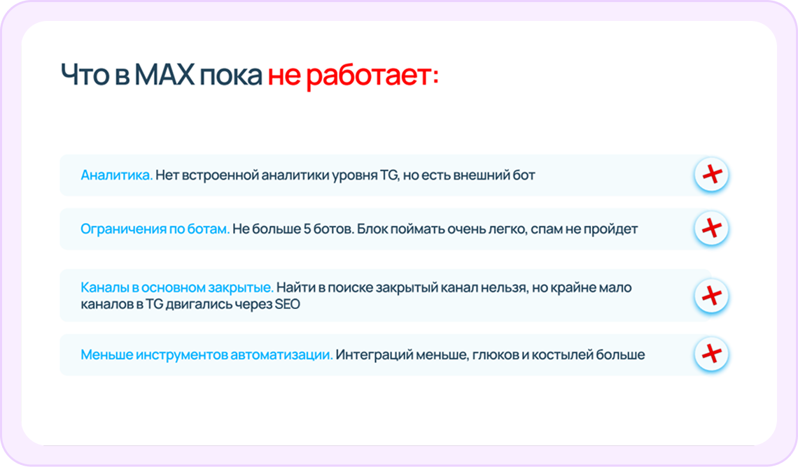 Какие ограничения есть у MAX