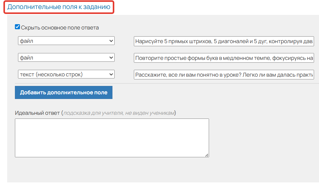 
		
		<p>Настройки дополнительных полей в задании</p>		