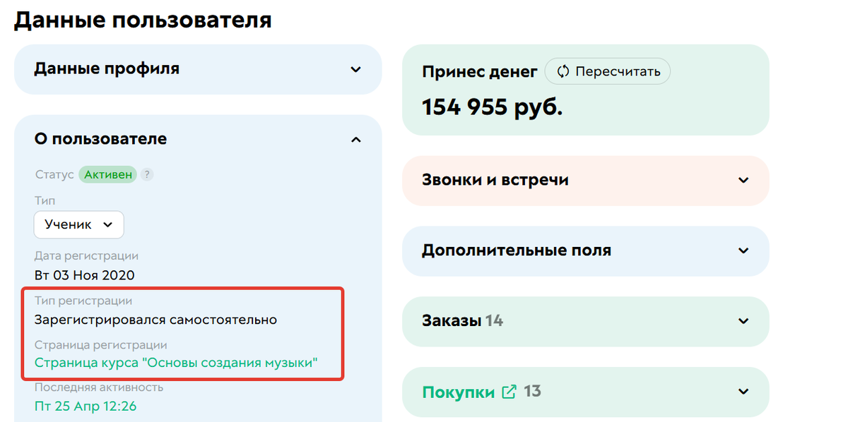 Зарегистрировался самостоятельно