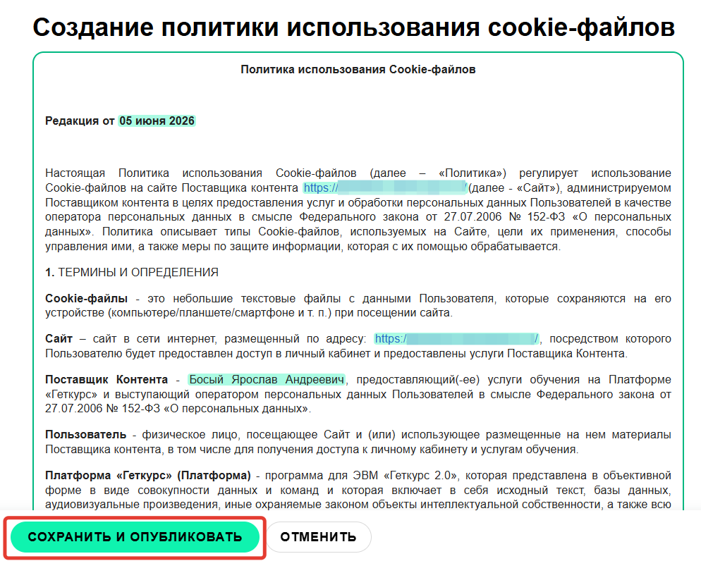 
		<p>Автоматически сгенерированный текст политики</p>	