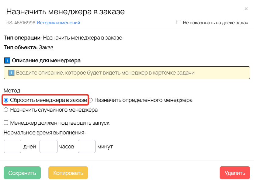 Сброс менеджера