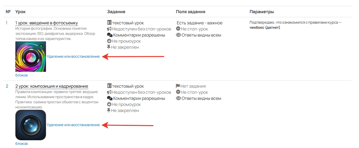 Страница удаления и восстановления блоков