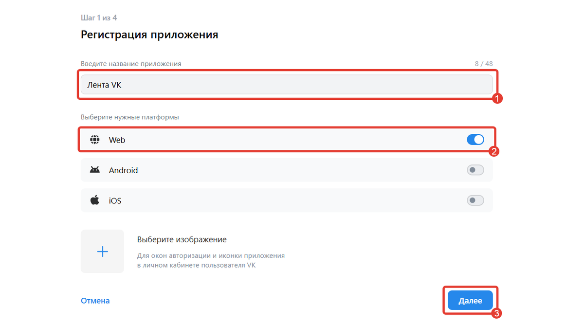Создание приложения