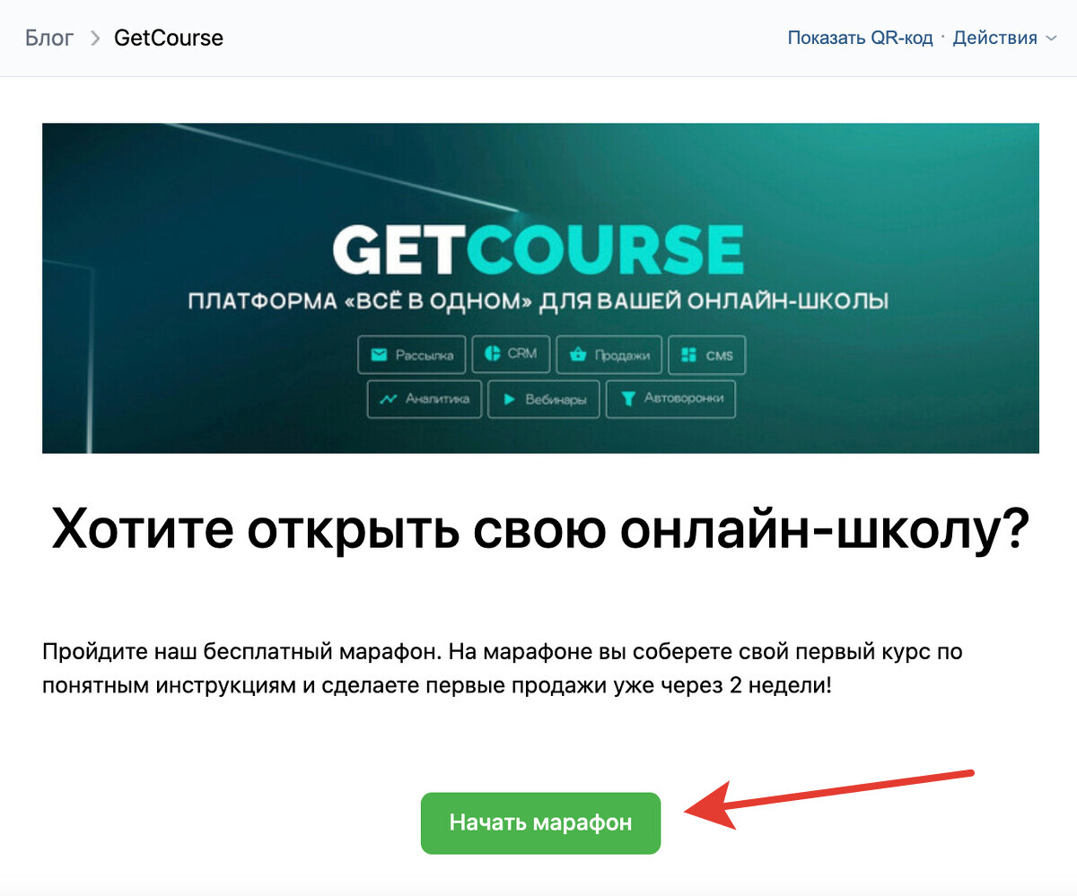 Работа с подписчиками из ВКонтакте. Блог GetCourse