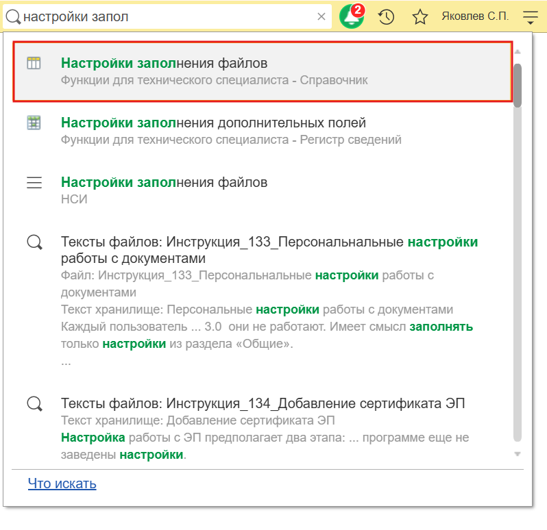 Поиск справочника «Настройки заполнения файлов» в интерфейсе.