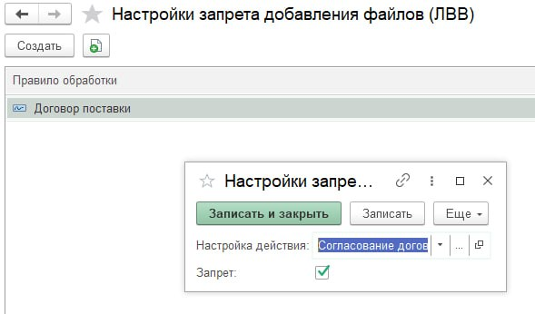 Настройка запрета для правила обработки