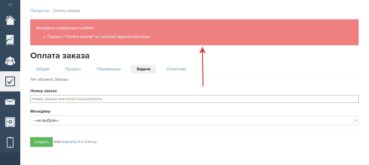 Запустить задачу по неодобренному процессу нельзя