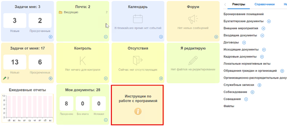 Виджет инструкций на главной странице системы.