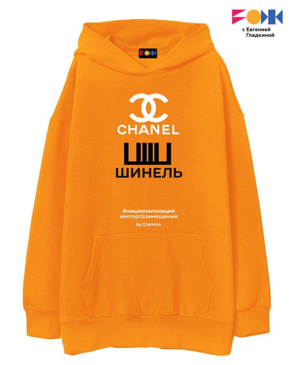 <p>Худи «Импортозамещение»&nbsp;</p><p>by Gladkina - 10 000 руб.</p><p><br></p><p>Один размер (оверсайз)</p>