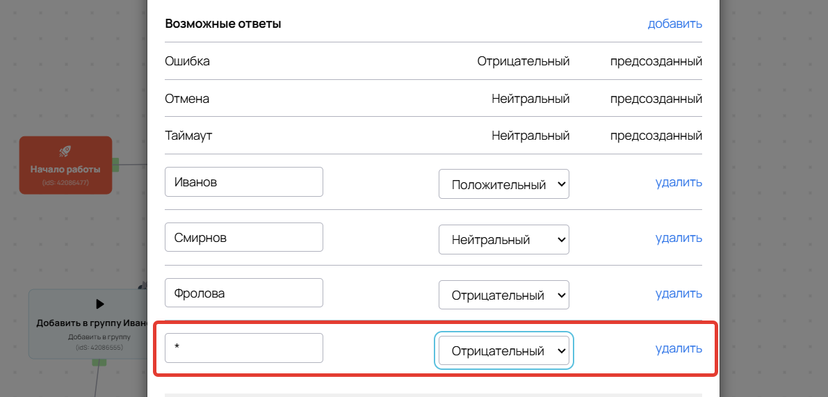 <p>
		В качестве варианта ответа можно добавить звёздочку (*)	</p>