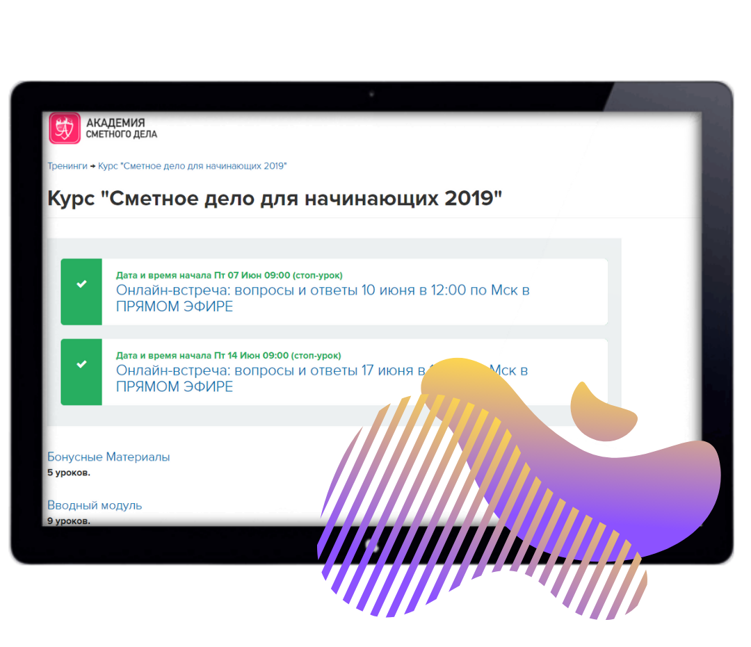 Дистанционное обучение сметному делу в онлайн Академии Сметного Дела