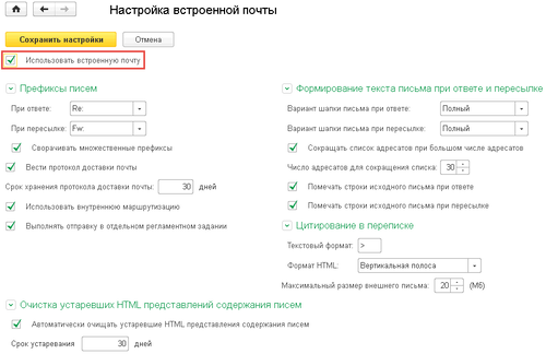 1с отправка почты программно. Настроить почту. 1с документооборот. 1с документооборот картинки. 1. Что такое электронная почта?.