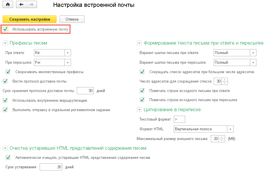 Настройка почты. 1с почта. 1с документооборот почта. Настройка электронной почты в 1с.