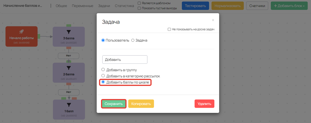Операция «Добавить баллы по шкале»