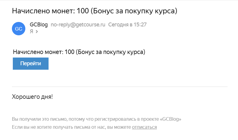 <p>Уведомление о ручном начислении монет</p>