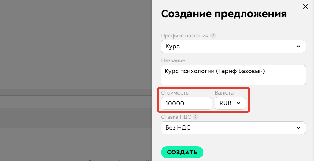 Стоимость и валюта