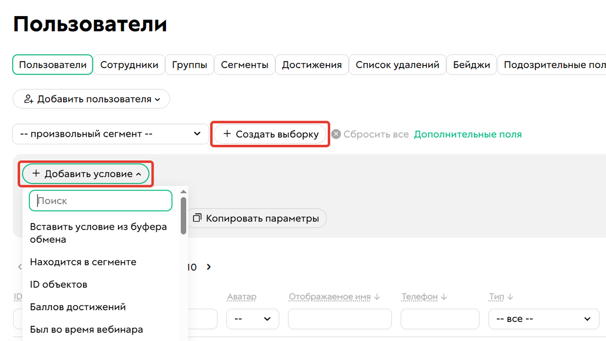 Как собрать сегмент