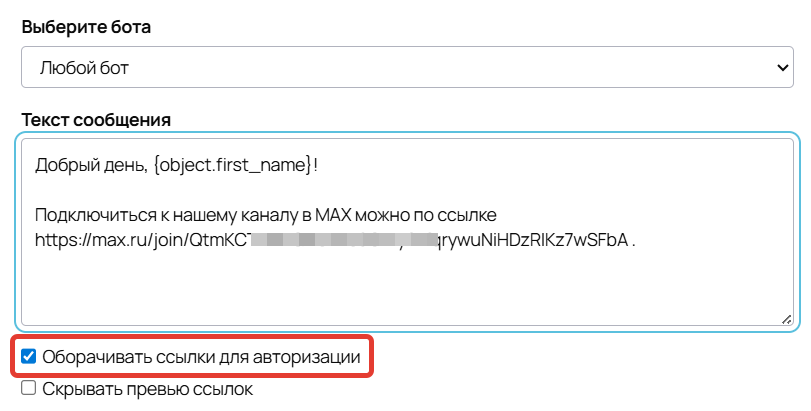 <p>
		Опция «Оборачивать ссылки для авторизации»	</p>