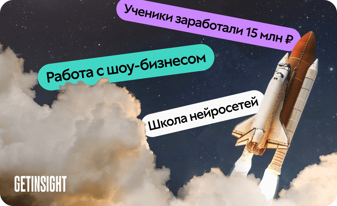 Миллионы просмотров и работа со звёздами. Как запустить востребованную школу по нейросетям без пустых обещаний