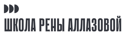 Школа Рены Аллазовой
