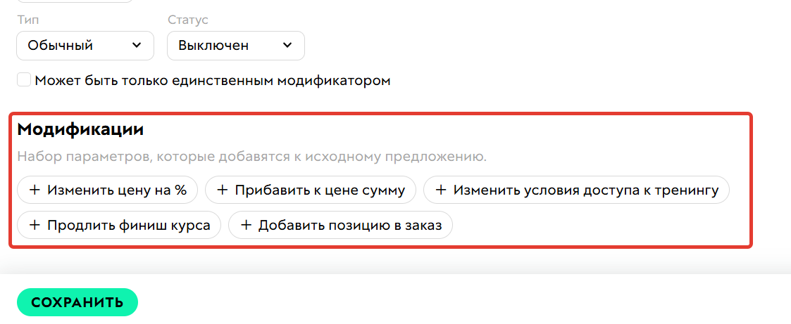 Применяемые изменения