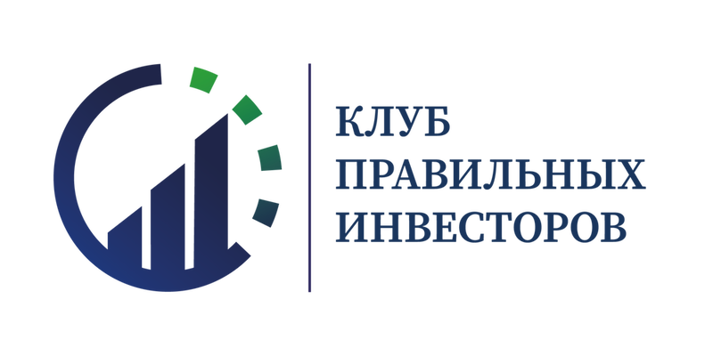 Клуб Правильных Инвесторов
