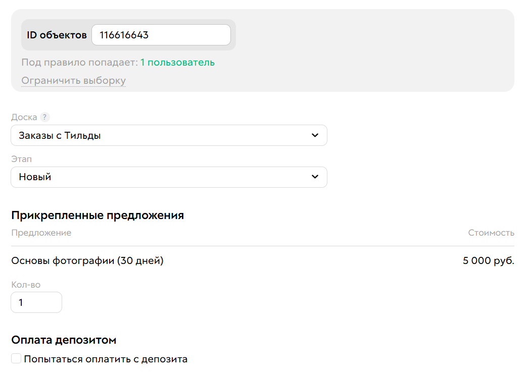 
		<p>Создание заказа</p>	