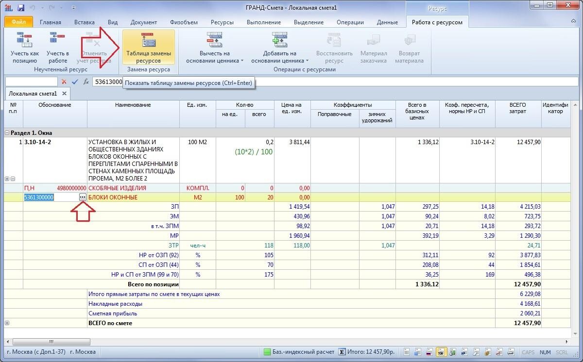 Разница между окончательными затратами на проект и первоначально заявленными затратами в смете это