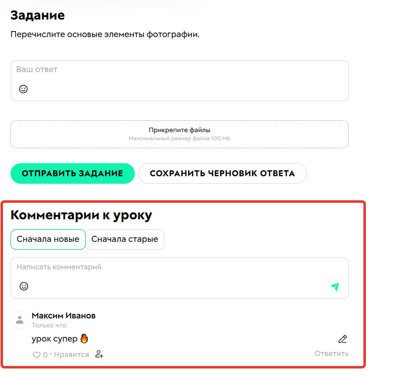 
		<p>Комментарии у уроку</p>	