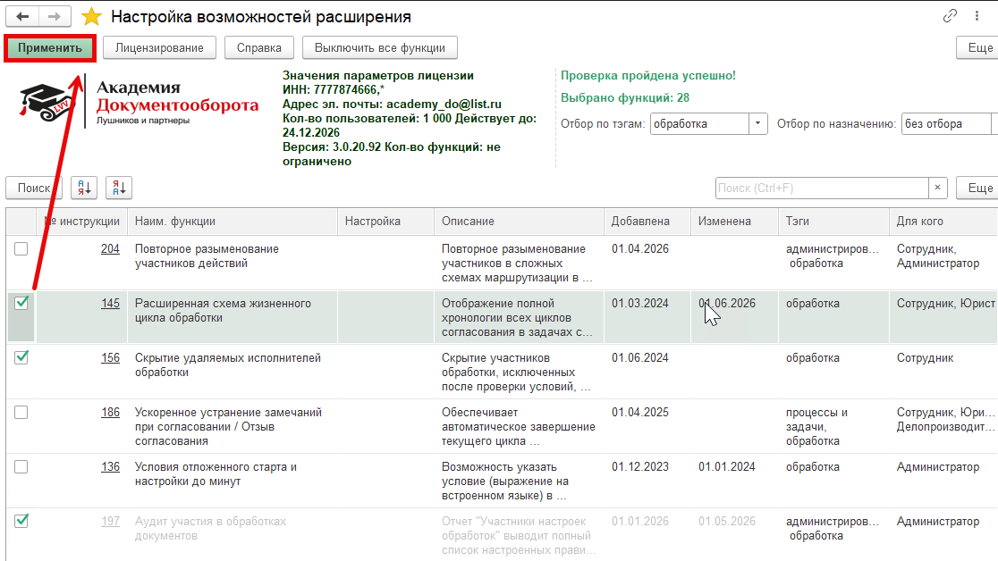Включение функции АГР 145 «Расширенная схема жизненного цикла обработки»