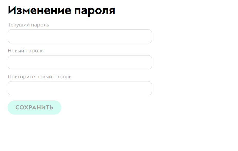 Смена пароля