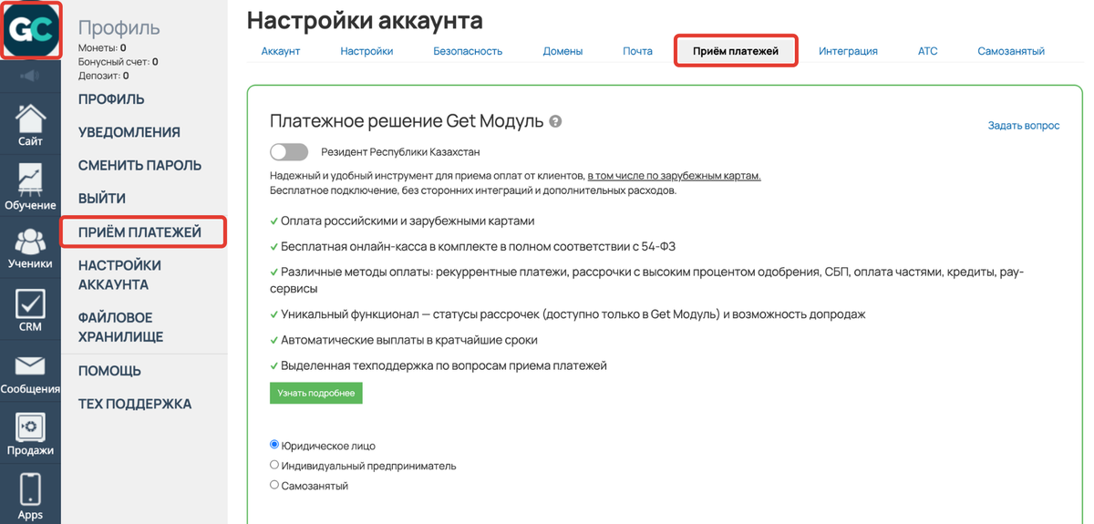 Раздел «Профиль» — «Прием платежей»